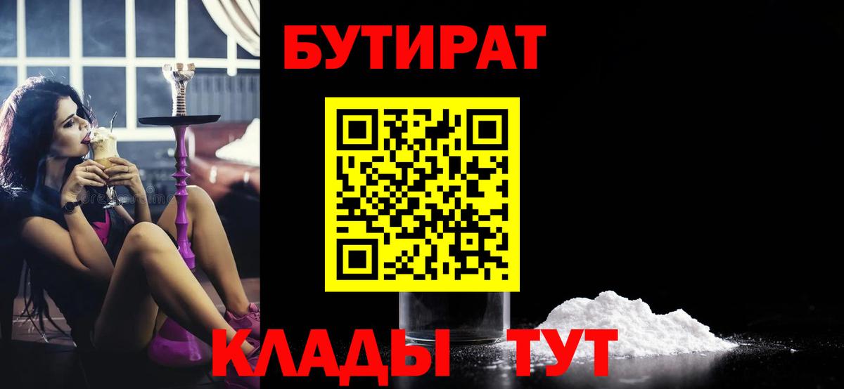 Ессентуки  Бутират бутик  Вход с VPN 