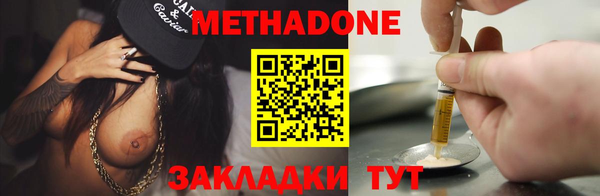 МЕТАДОН мёд  Метадон кристалл  Ессентуки  Вход с VPN 
